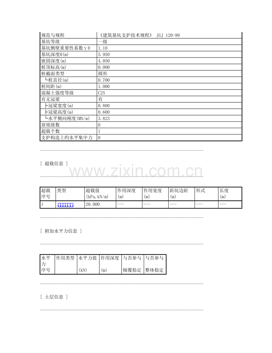 深基坑拉森钢板桩受力计算书.doc_第2页