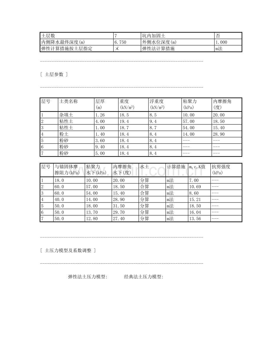 深基坑拉森钢板桩受力计算书.doc_第3页