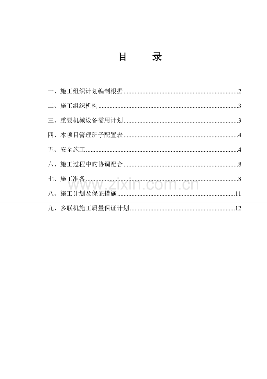 通风空调多联机施工组织设计.doc_第1页