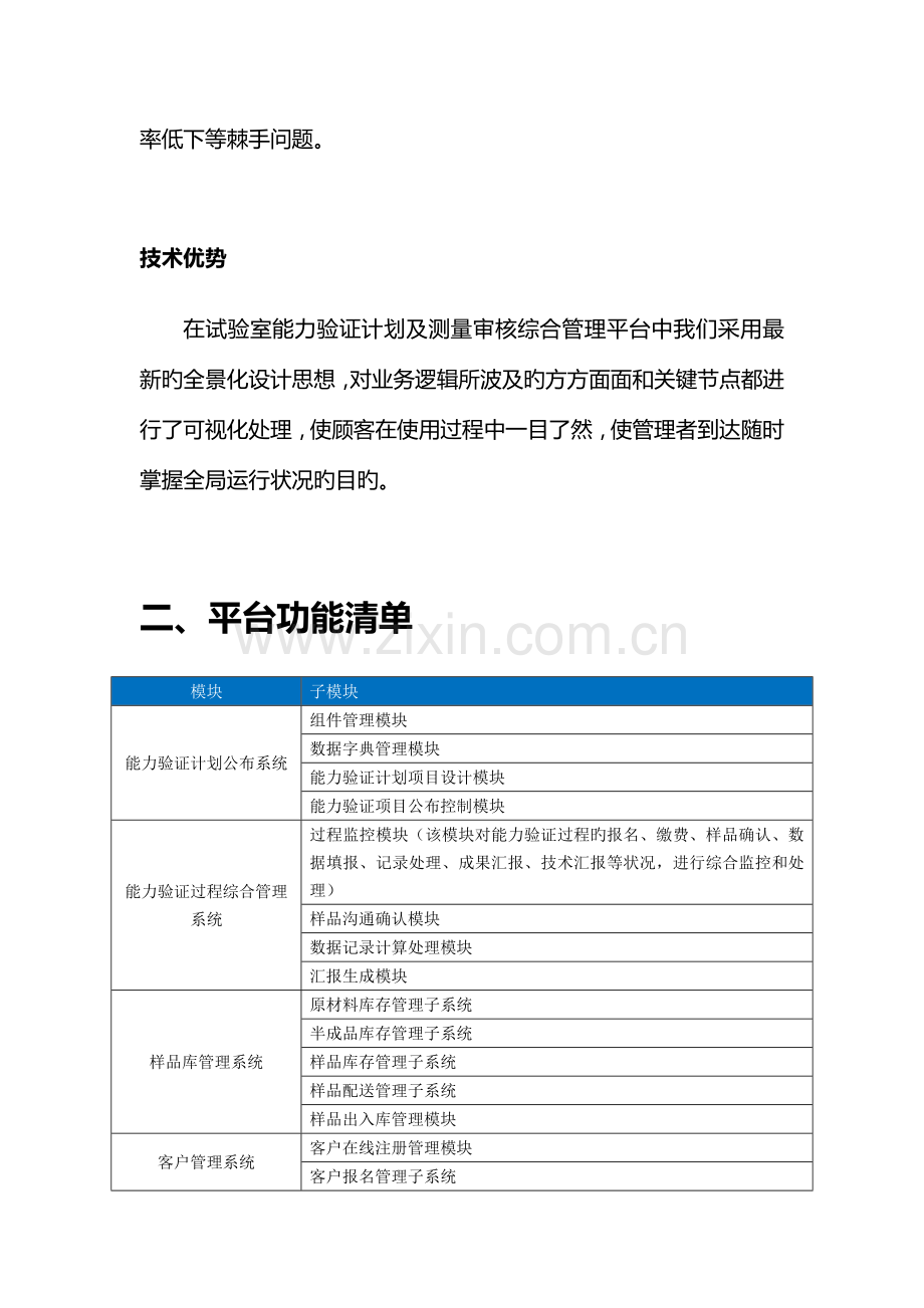 质检系统检验检测认证机构信息管理系统.docx_第2页