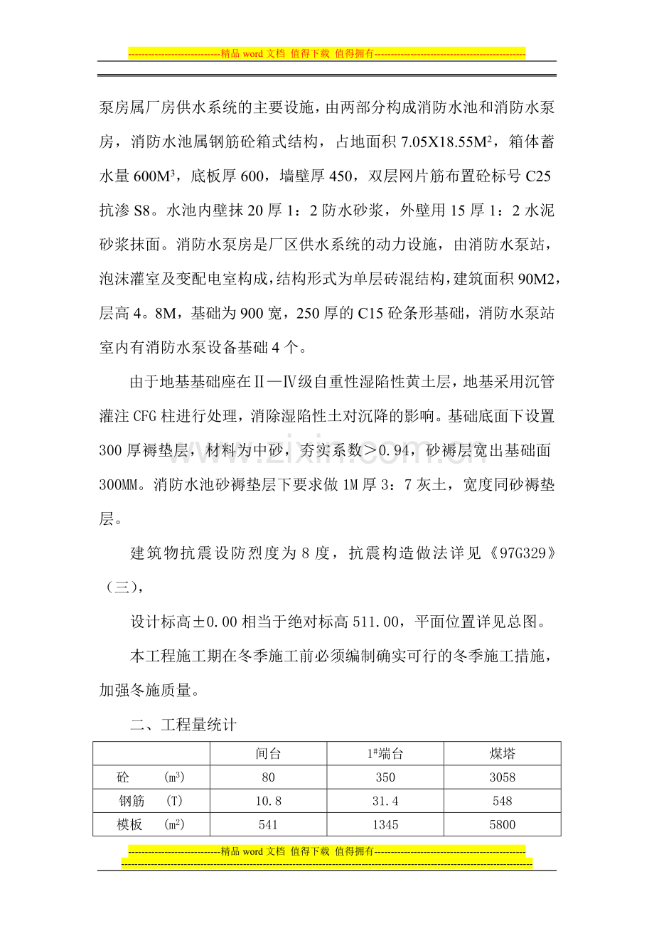 消防水泵房施工方案.doc_第2页