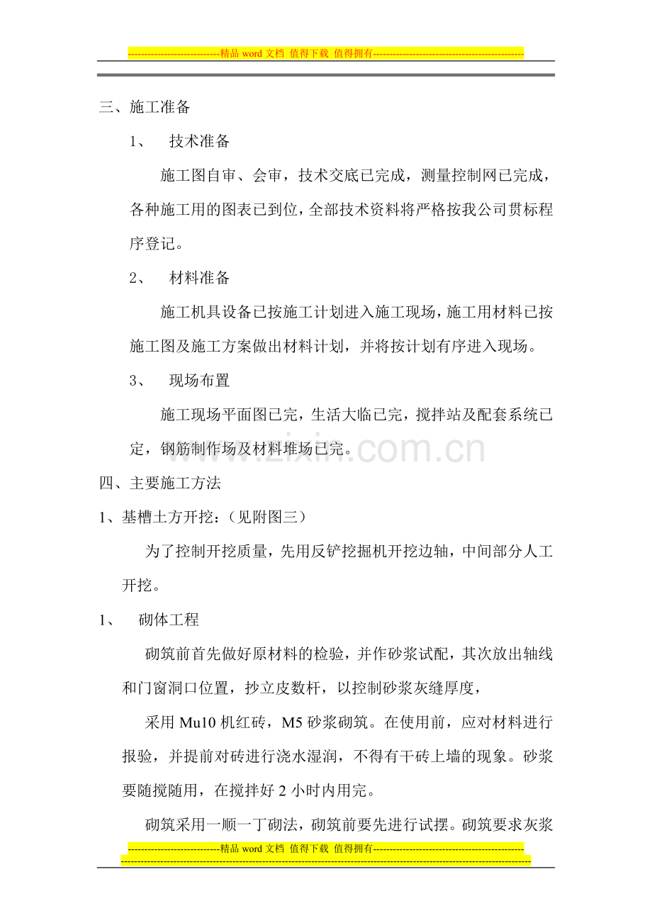 消防水泵房施工方案.doc_第3页