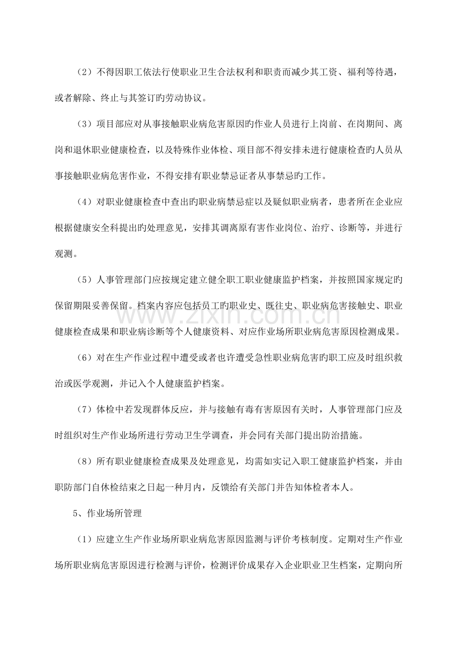 职业危害防护措施成稿分析.doc_第2页