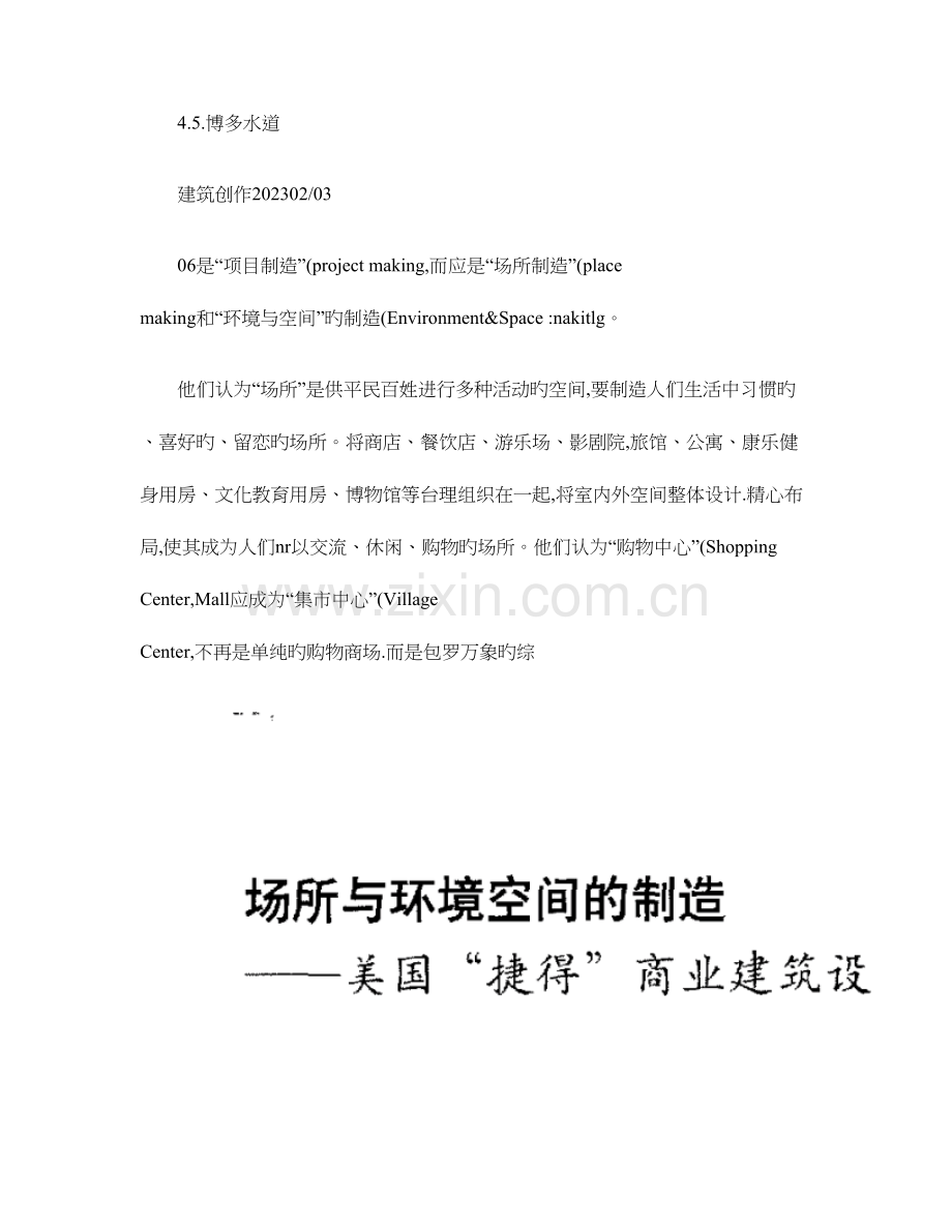 间的制造美国捷得商业建筑设计理念概要.doc_第2页