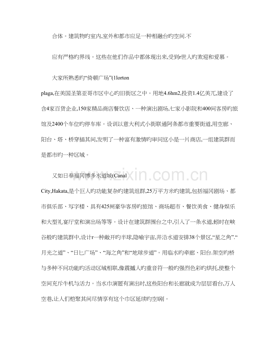 间的制造美国捷得商业建筑设计理念概要.doc_第3页