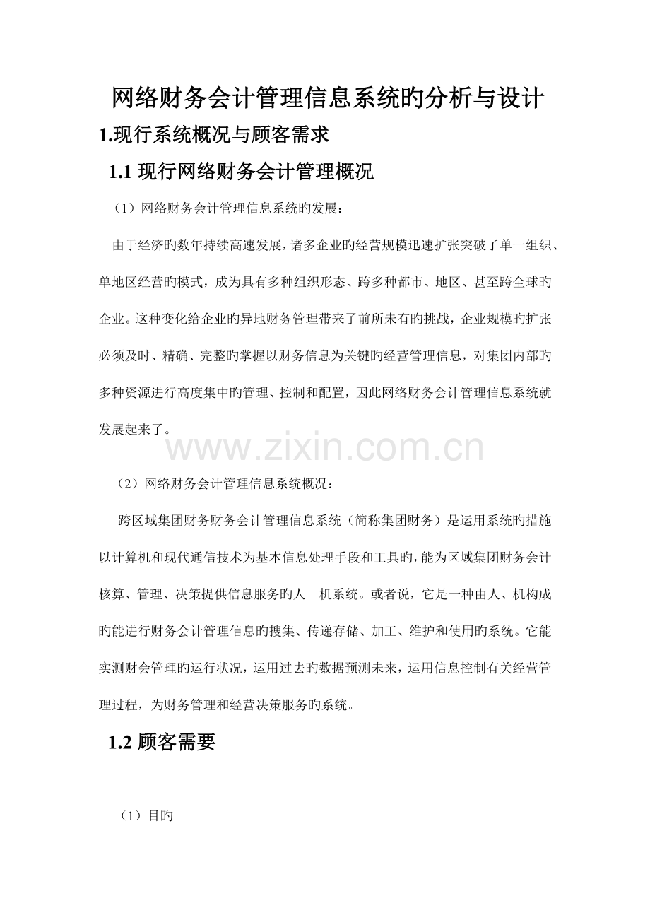 某酒店管理信息系统的分析与设计.doc_第1页