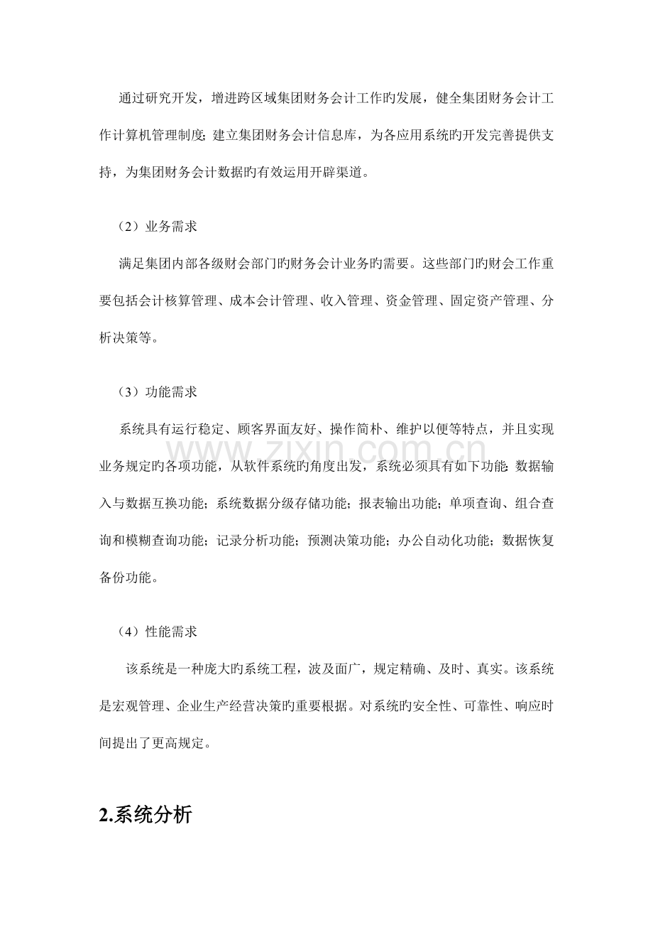 某酒店管理信息系统的分析与设计.doc_第2页