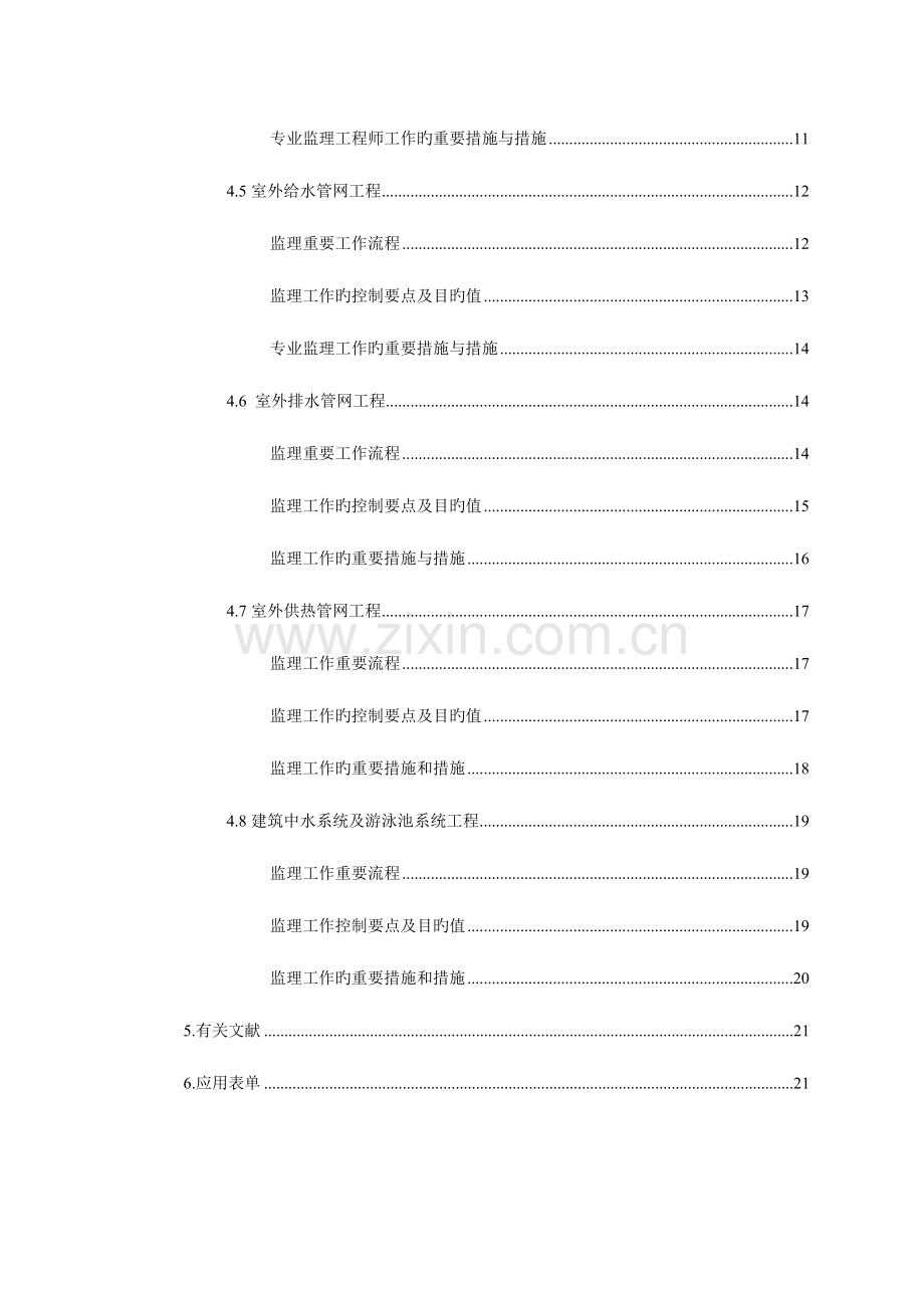 给排水及采暖工程监理实施细则.doc_第2页