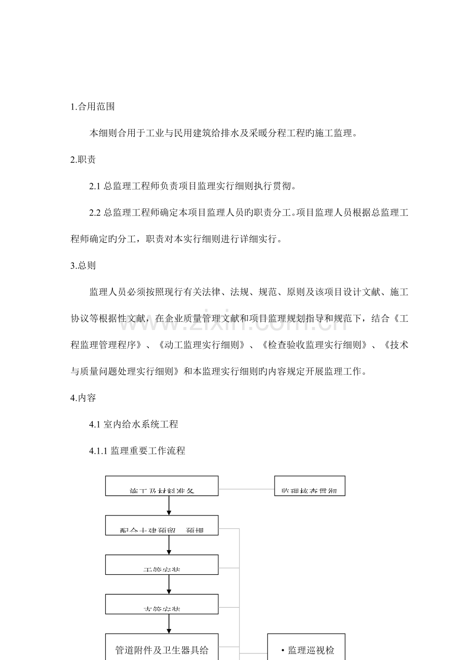 给排水及采暖工程监理实施细则.doc_第3页