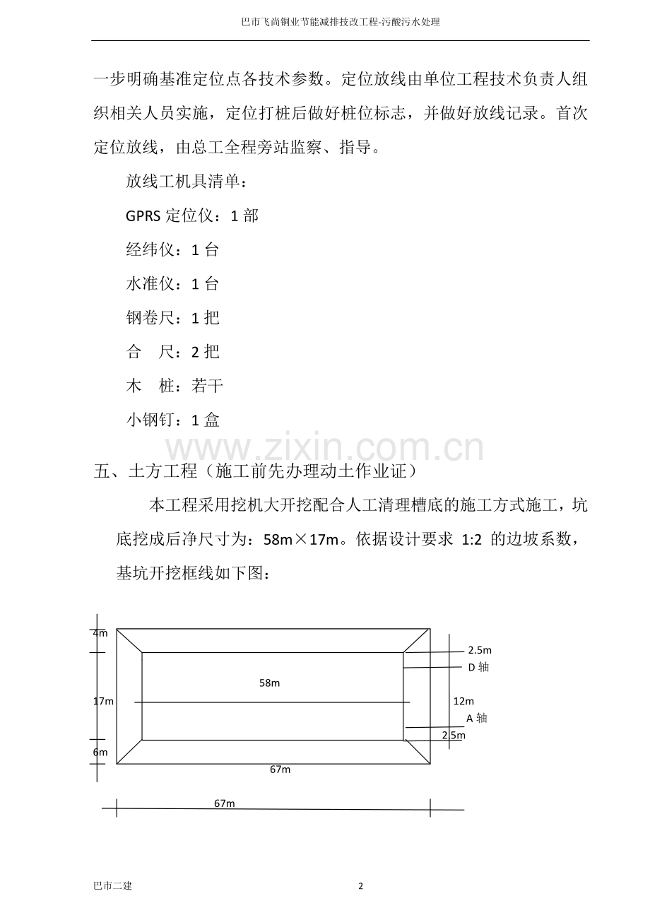 污酸污水处理施工方案.docx_第2页