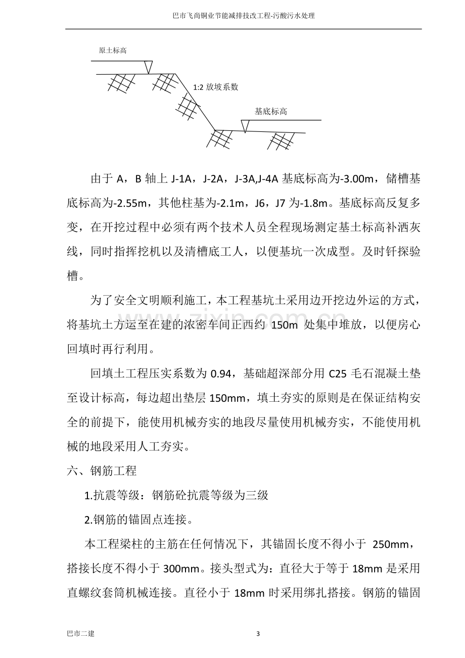 污酸污水处理施工方案.docx_第3页