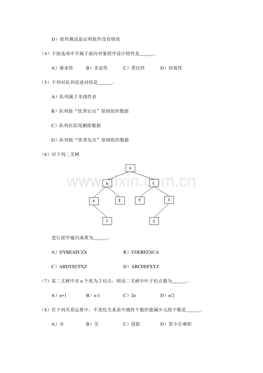 2023年计算机等级考试二级笔试试卷Access数据库程序设计.doc_第2页