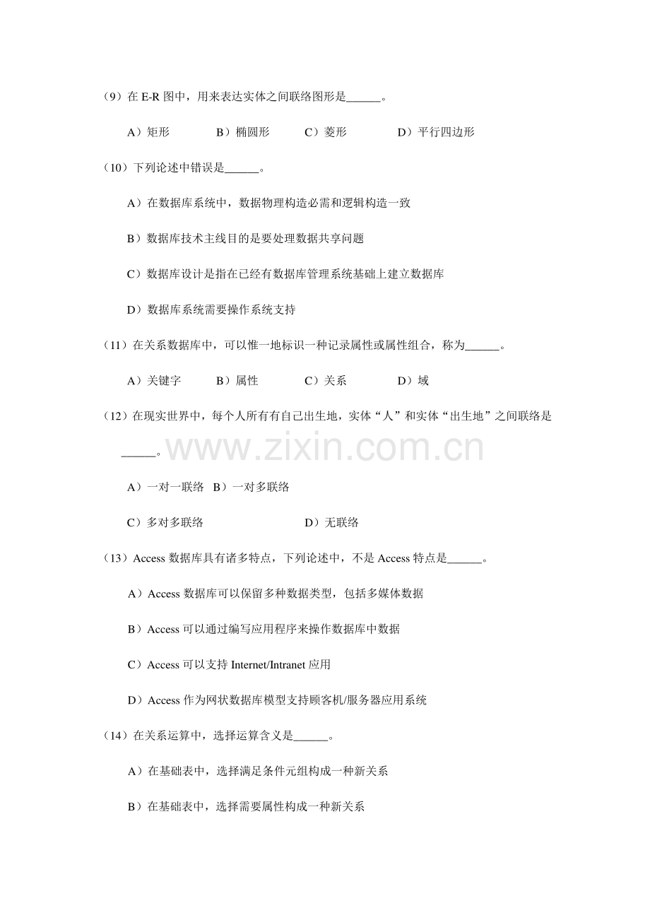 2023年计算机等级考试二级笔试试卷Access数据库程序设计.doc_第3页