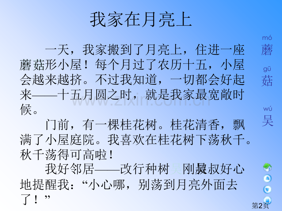 三年级下册我的家在月亮上语文A版省名师优质课赛课获奖课件市赛课一等奖课件.ppt_第2页