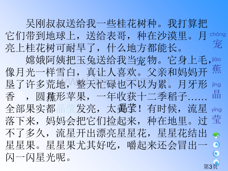 三年级下册我的家在月亮上语文A版省名师优质课赛课获奖课件市赛课一等奖课件.ppt_第3页