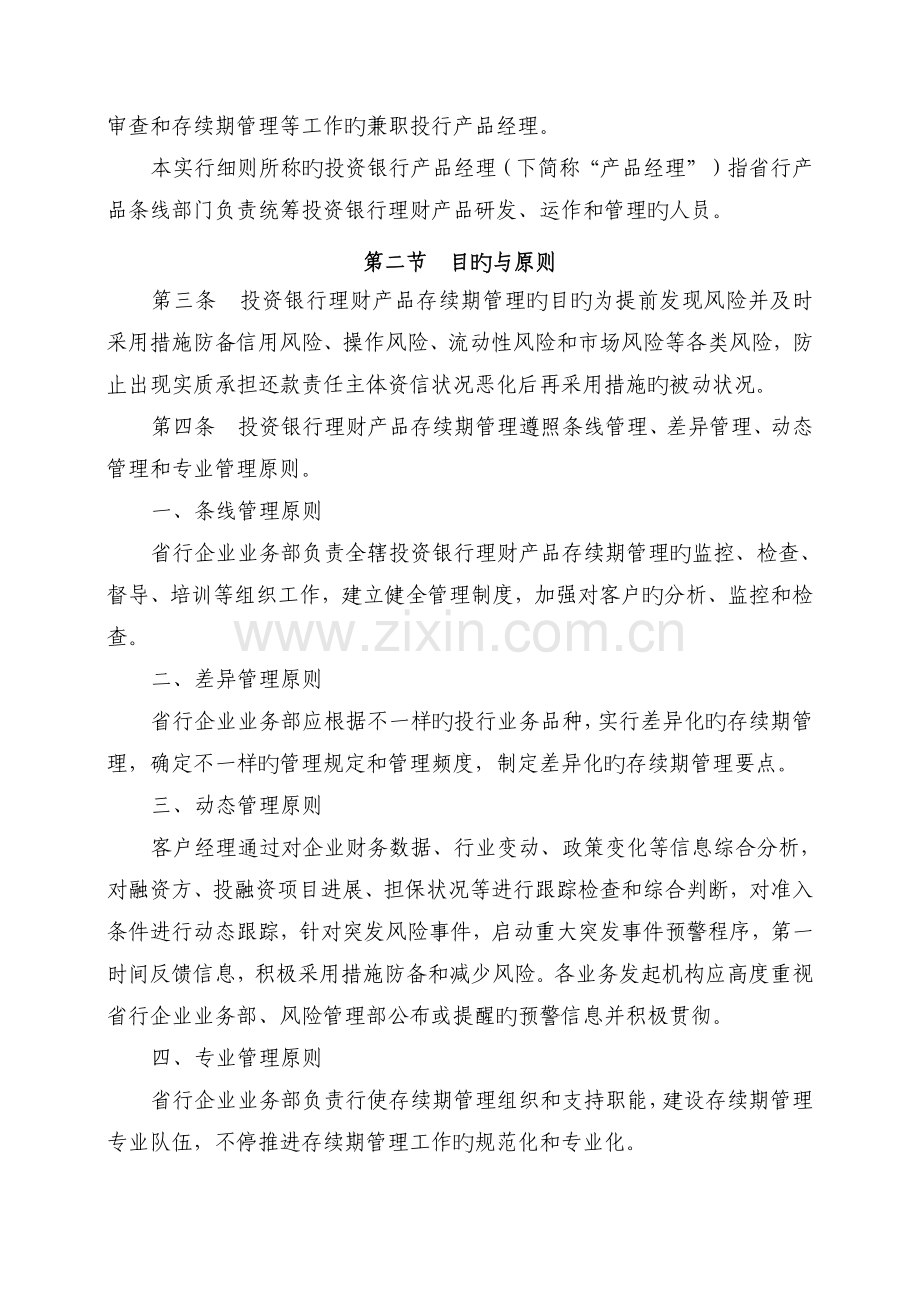 银行分行投资银行理财产品存续期管理实施细则.docx_第3页