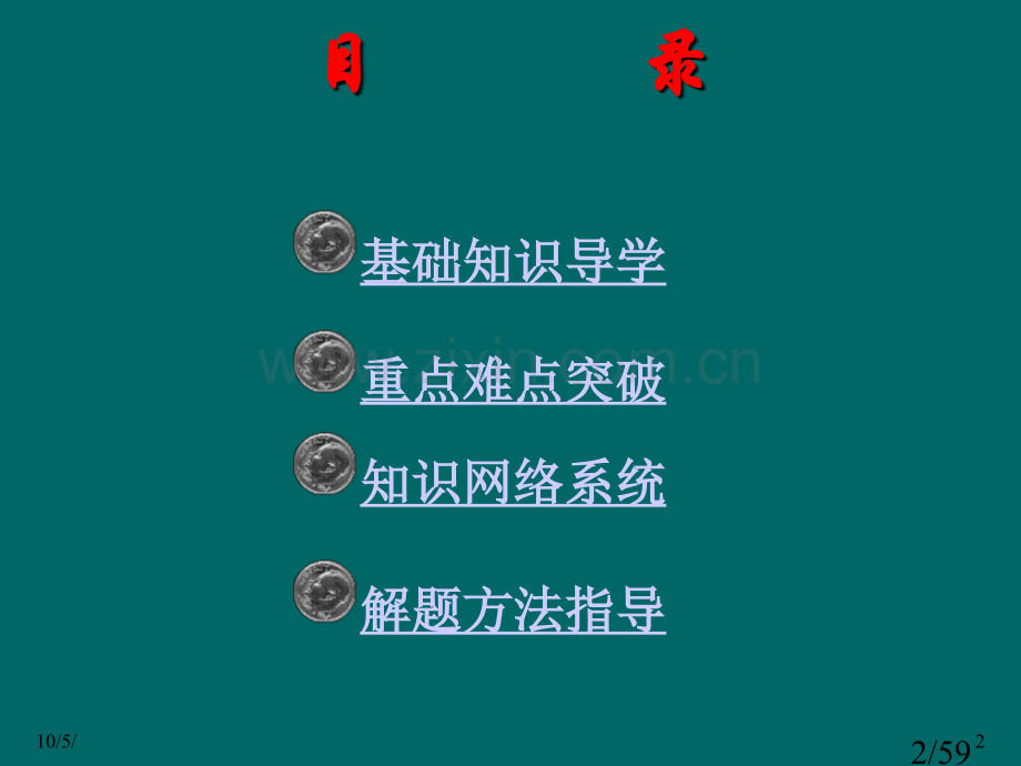 卤族元素复习市公开课获奖课件省名师优质课赛课一等奖课件.ppt_第2页