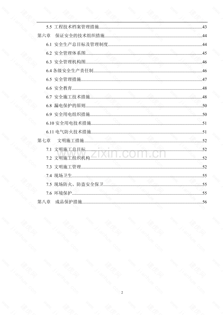 园中园3#楼水电安装施工组织设计.doc_第2页