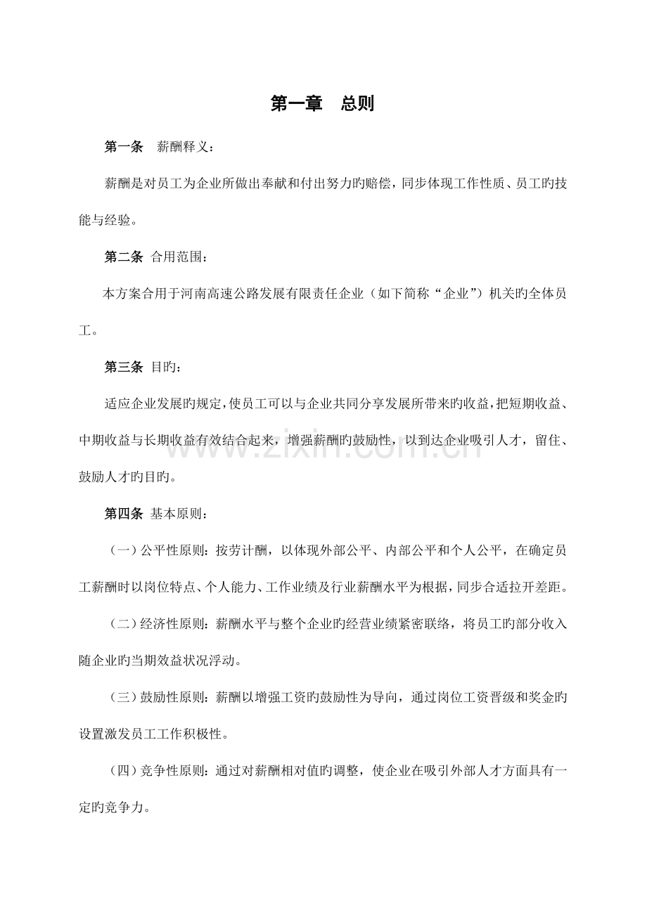 河南高速薪酬方案设计报告.doc_第3页