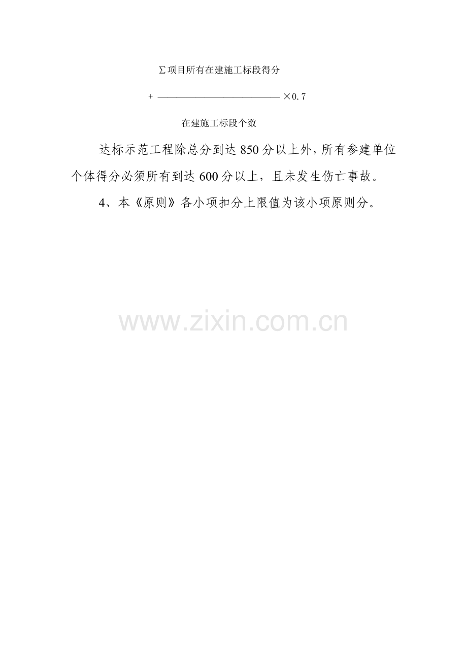 江苏省公路水运工程安全工地建设达标标准.doc_第2页