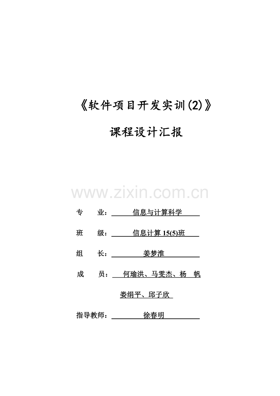 课程设计图书管理系统.docx_第1页