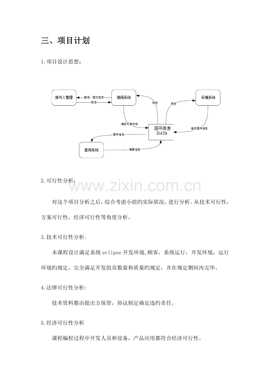 课程设计图书管理系统.docx_第3页