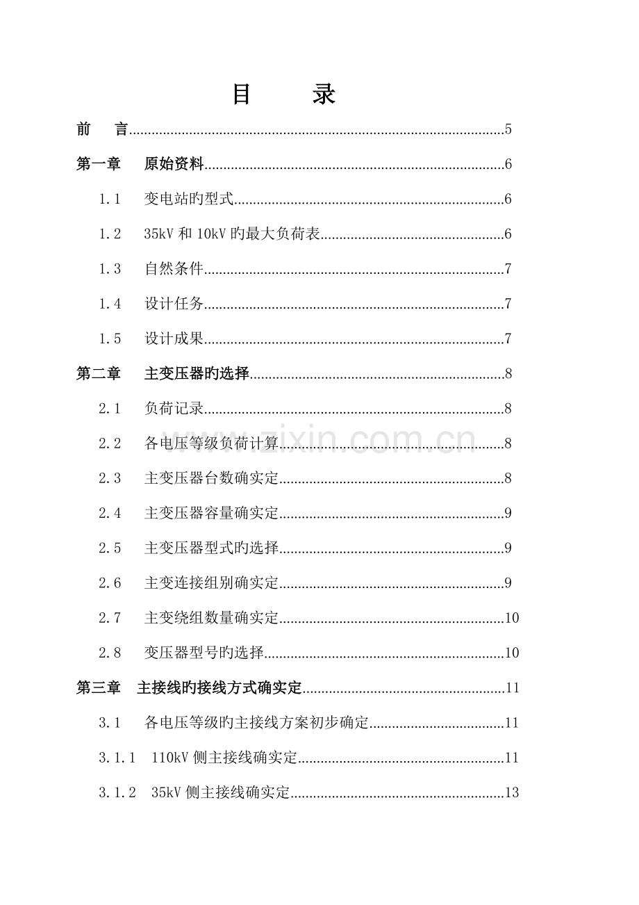 毕业设计变电站电气设计.doc_第2页