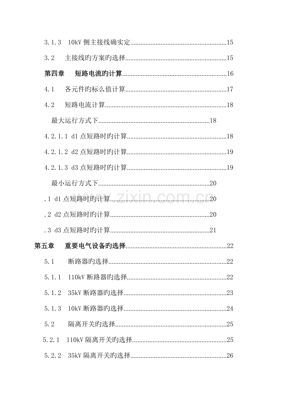 毕业设计变电站电气设计.doc_第3页