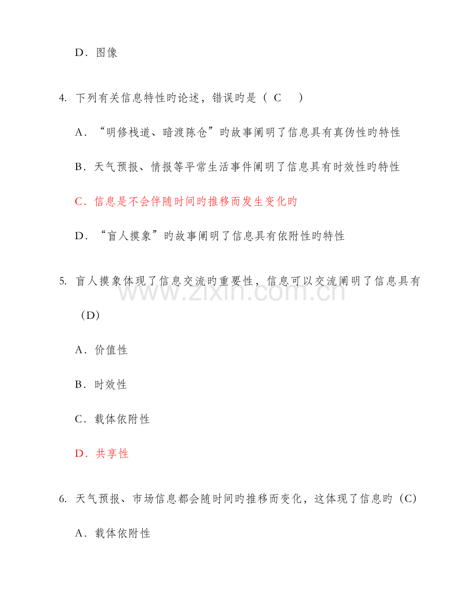 粤教版高中信息技术期末复习题汇总.doc_第2页