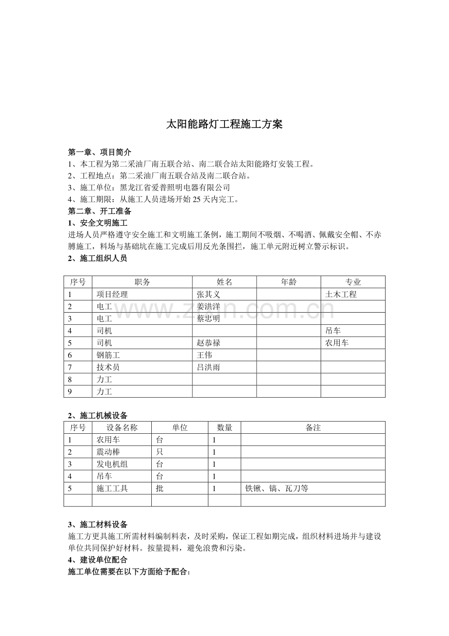 太阳能路灯工程施工组织方案.doc_第3页