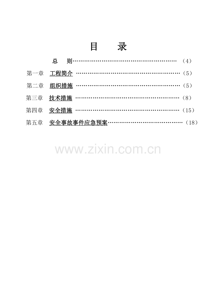 线路跨越高速公路施工方案.doc_第3页