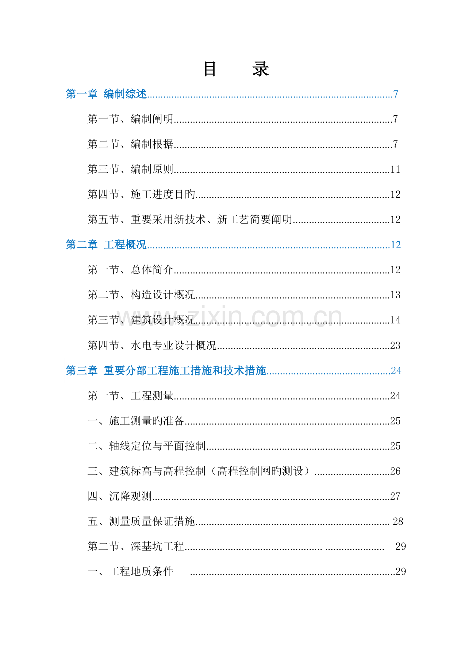 碧桂园施工组织设计.doc_第2页