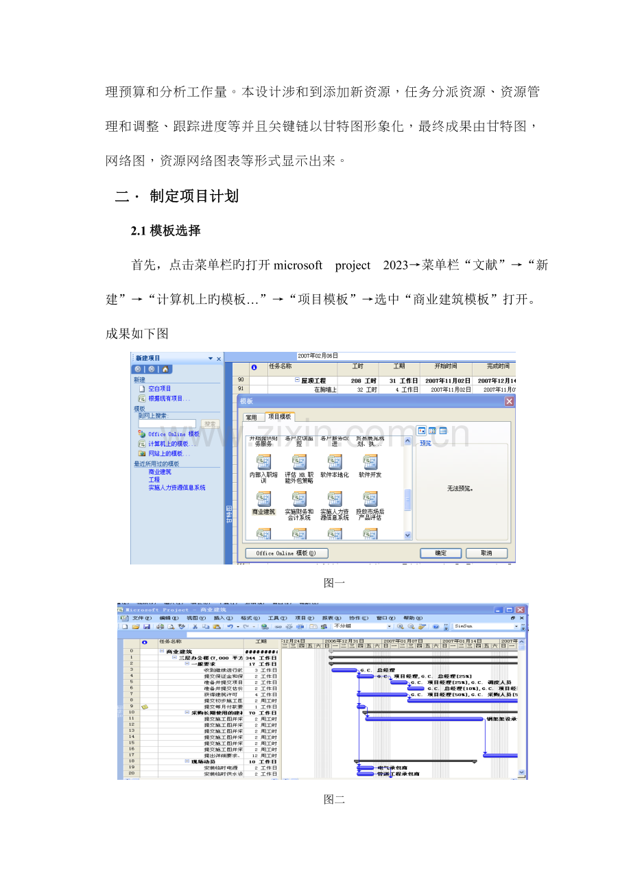 项目管理软件project应用课程设计.doc_第3页