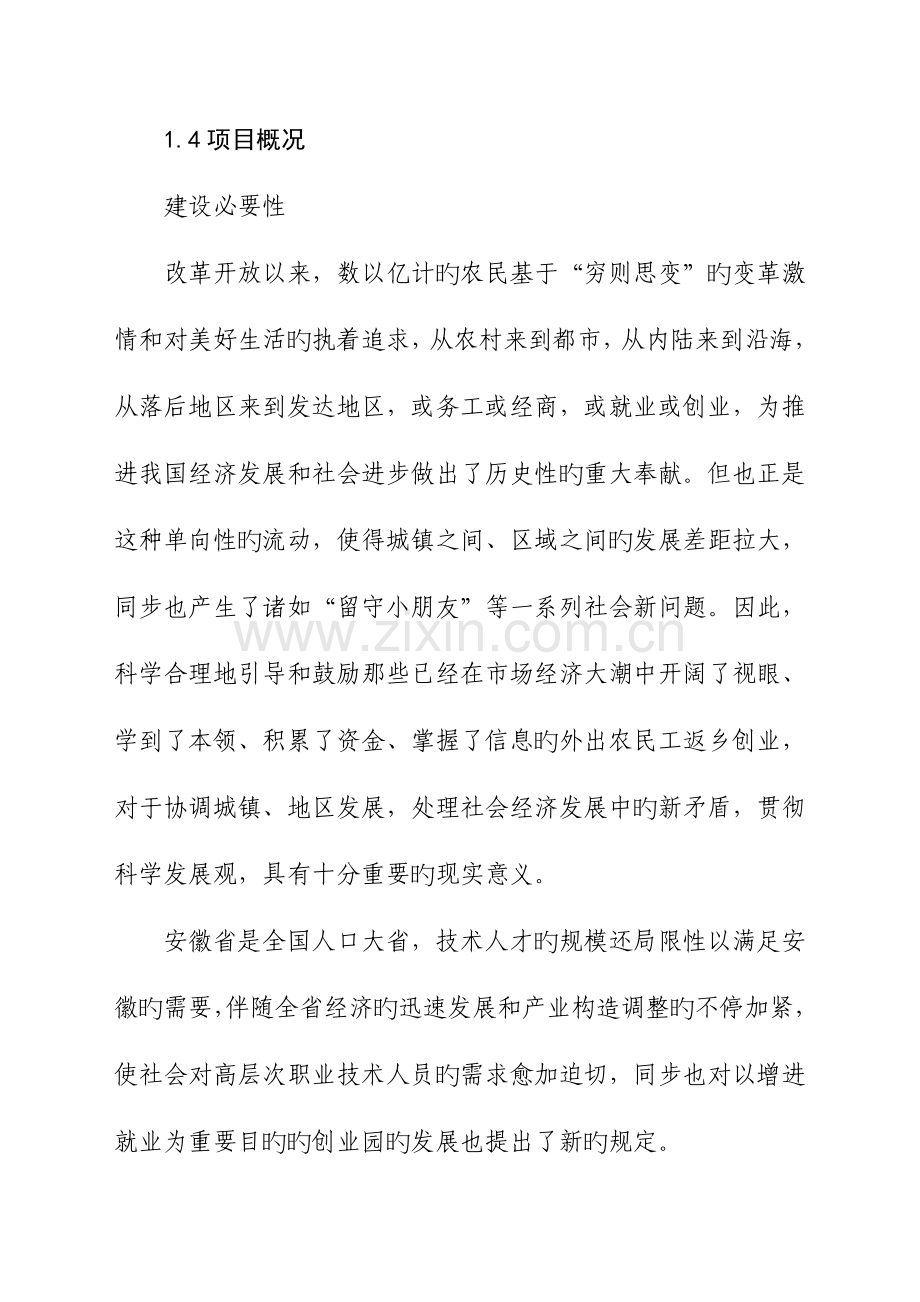 虎山镇产业创业园项目可行性研究报告.doc_第3页