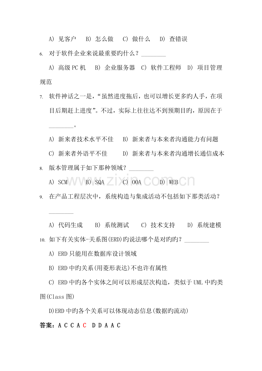 软件工程习题集13.doc_第2页