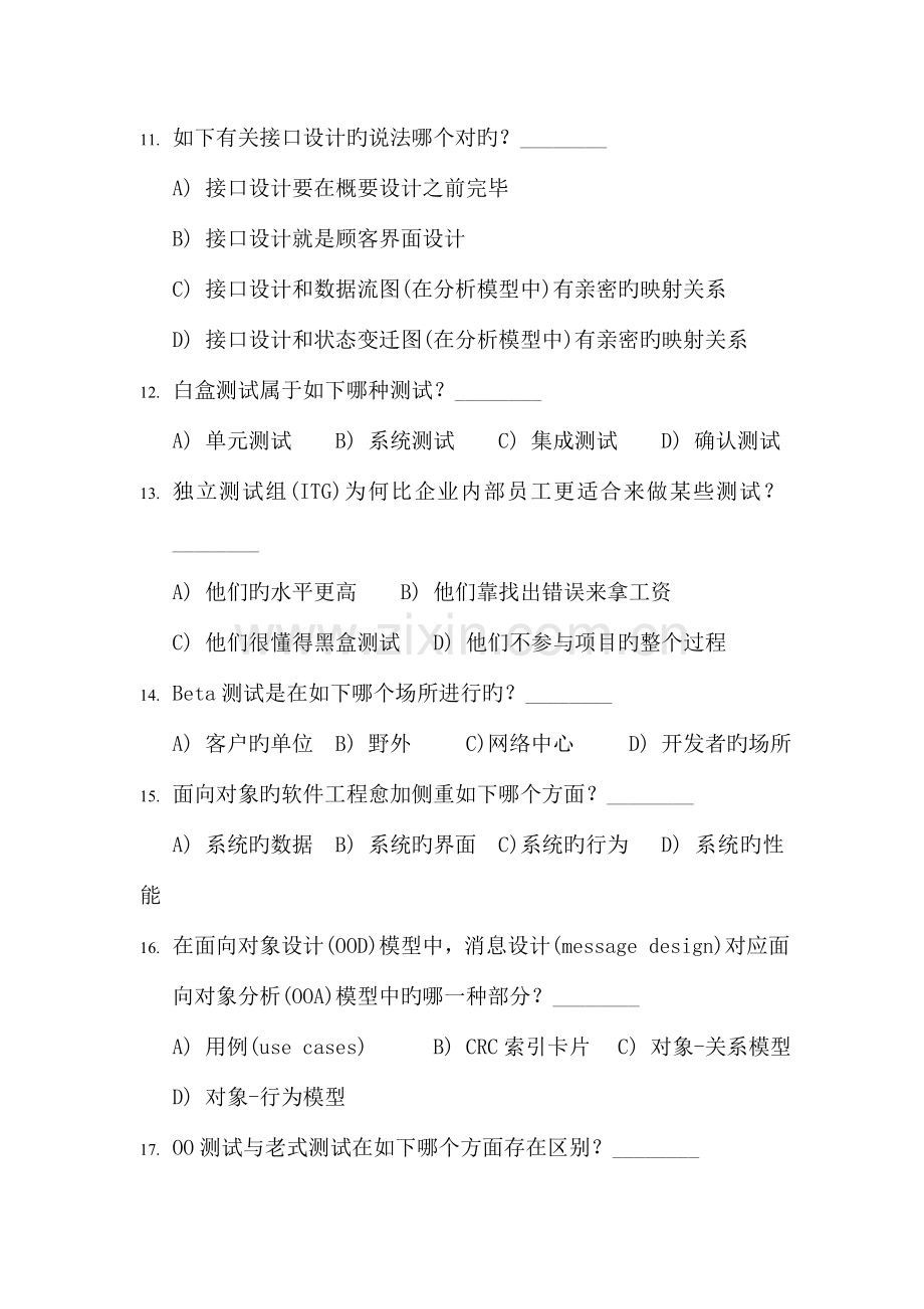 软件工程习题集13.doc_第3页