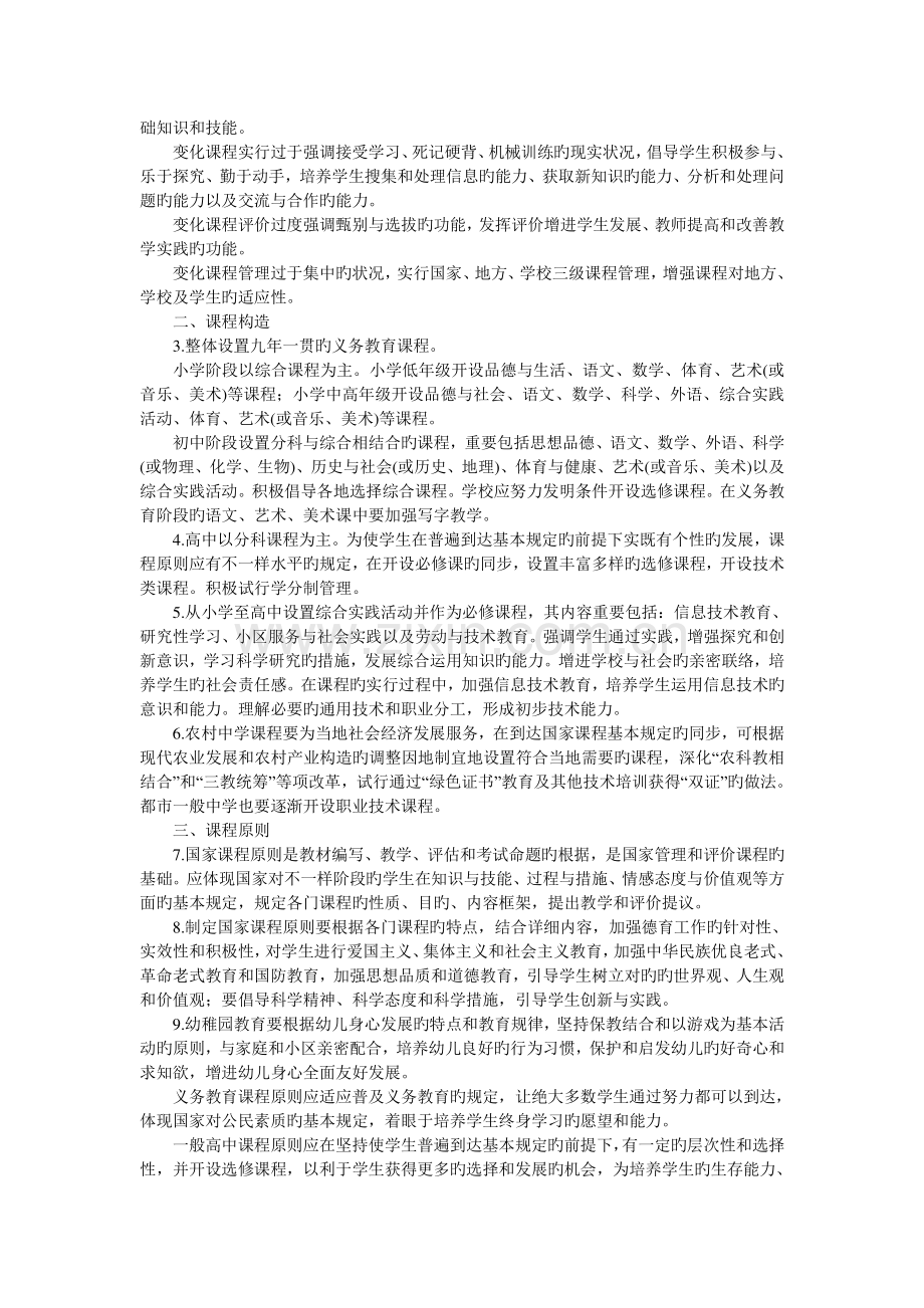 2023年必看教育学试题教师招聘考试试题教育学心理学模拟考试.doc_第3页