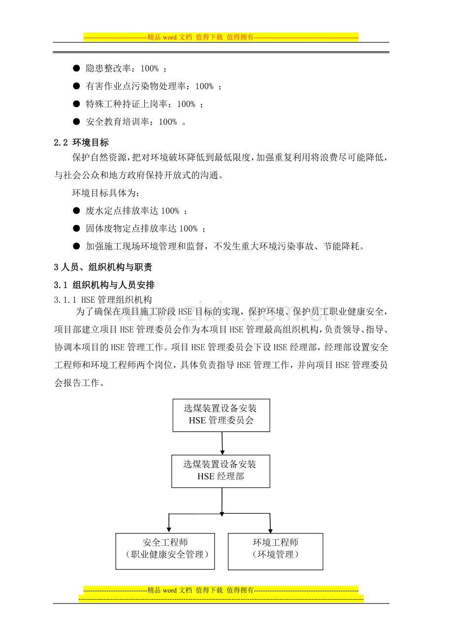 总选煤装置设备安装工程HSE管理措施.doc_第3页