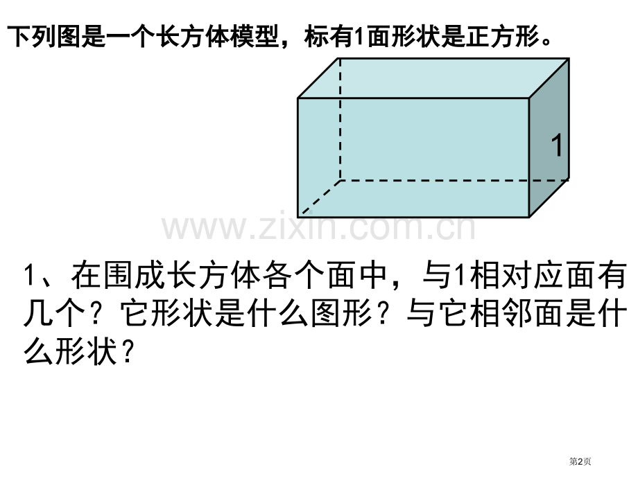 七年级上册数学1.2几何图形教学市公开课一等奖省优质课赛课一等奖课件.pptx_第2页