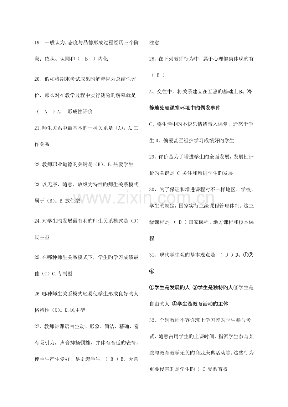 2023年教师招聘教育理论综合基础知识题库.doc_第2页