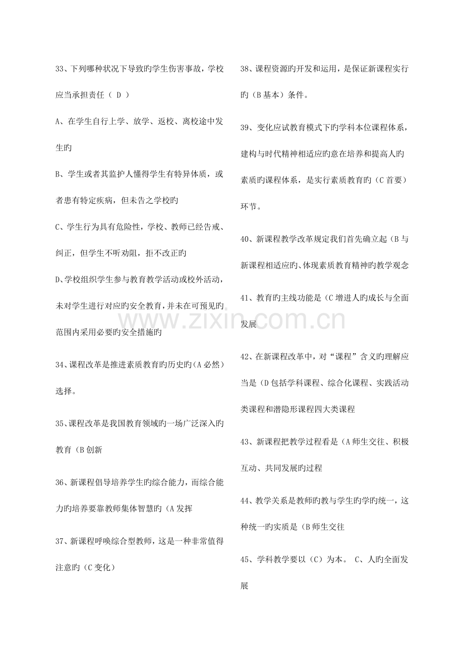 2023年教师招聘教育理论综合基础知识题库.doc_第3页