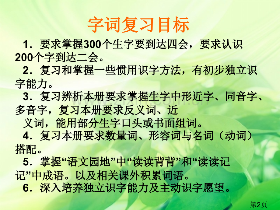 三年级下册语文总复习PPT名师优质课获奖市赛课一等奖课件.ppt_第2页