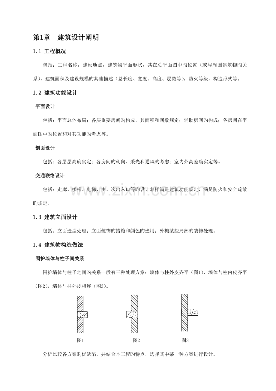 毕业设计指导书建筑结构.doc_第2页