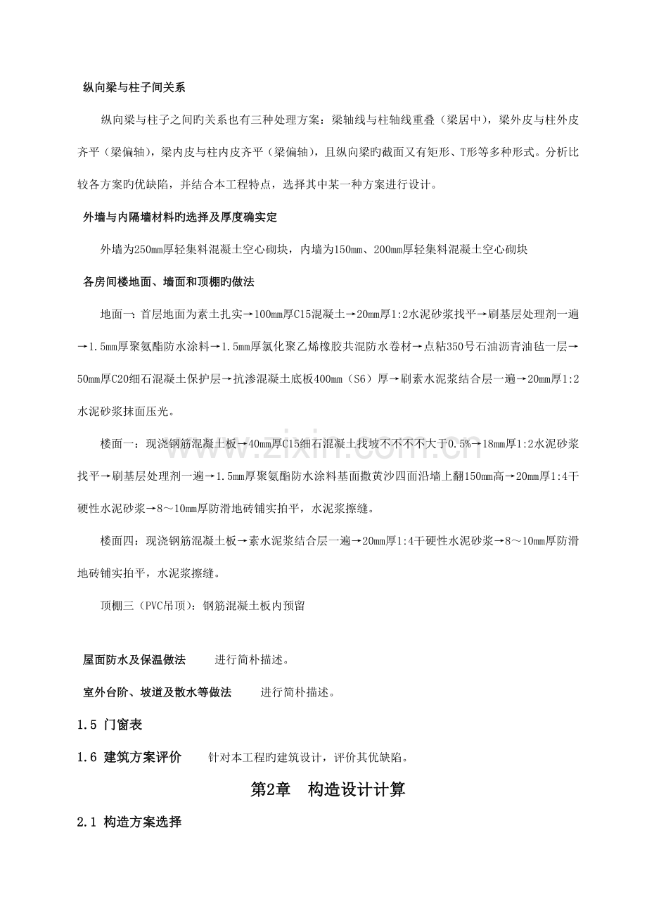 毕业设计指导书建筑结构.doc_第3页