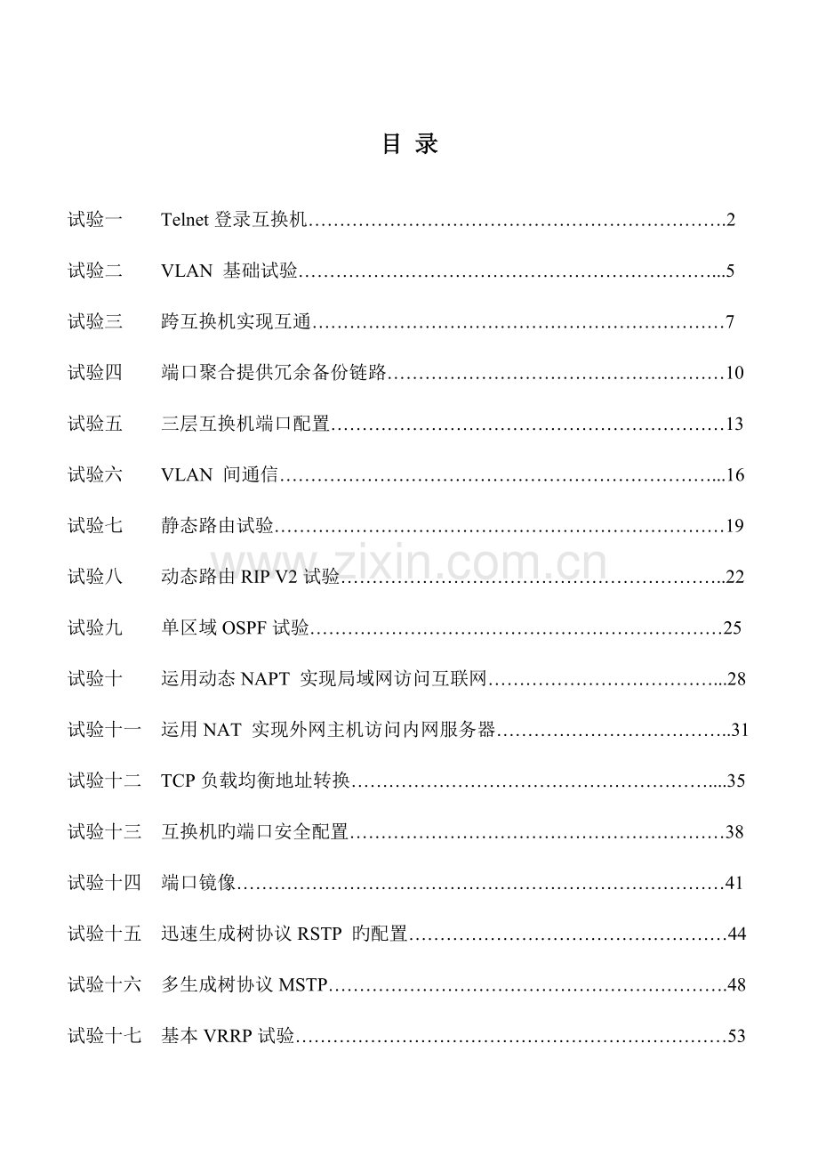 锐捷网络实验指导书.doc_第3页