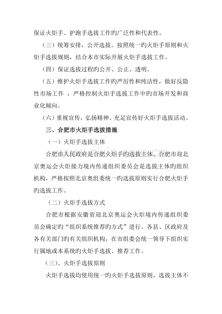 合肥市奥运会火炬手选拔工作实施方案概要.doc_第2页