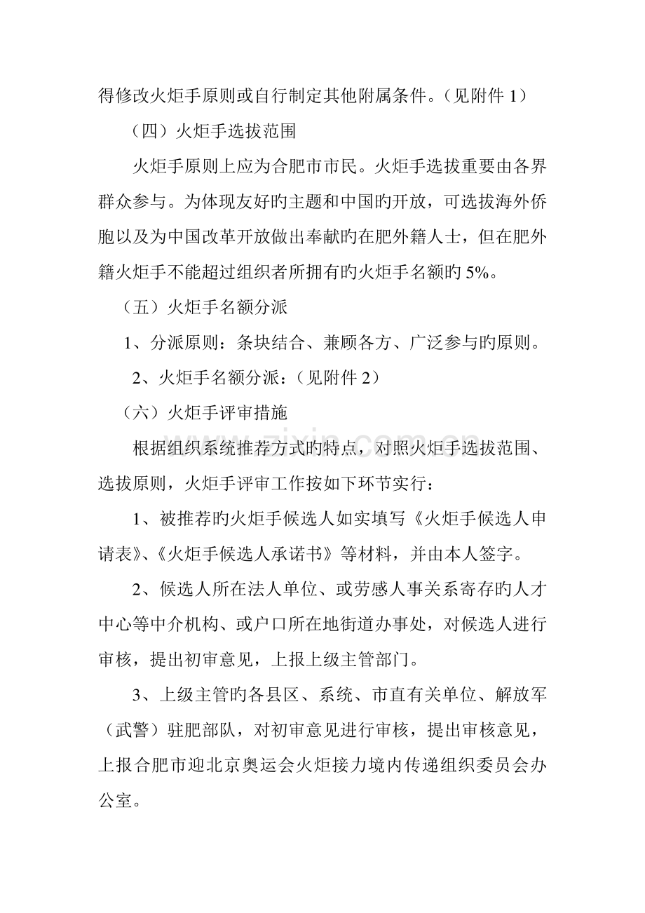 合肥市奥运会火炬手选拔工作实施方案概要.doc_第3页