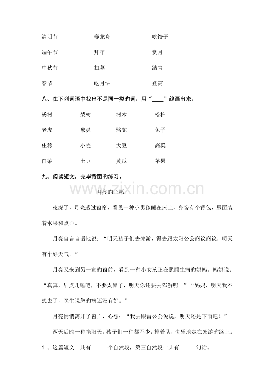 2023年苏教版二年级下册语文期末总复习全套练习题.doc_第3页