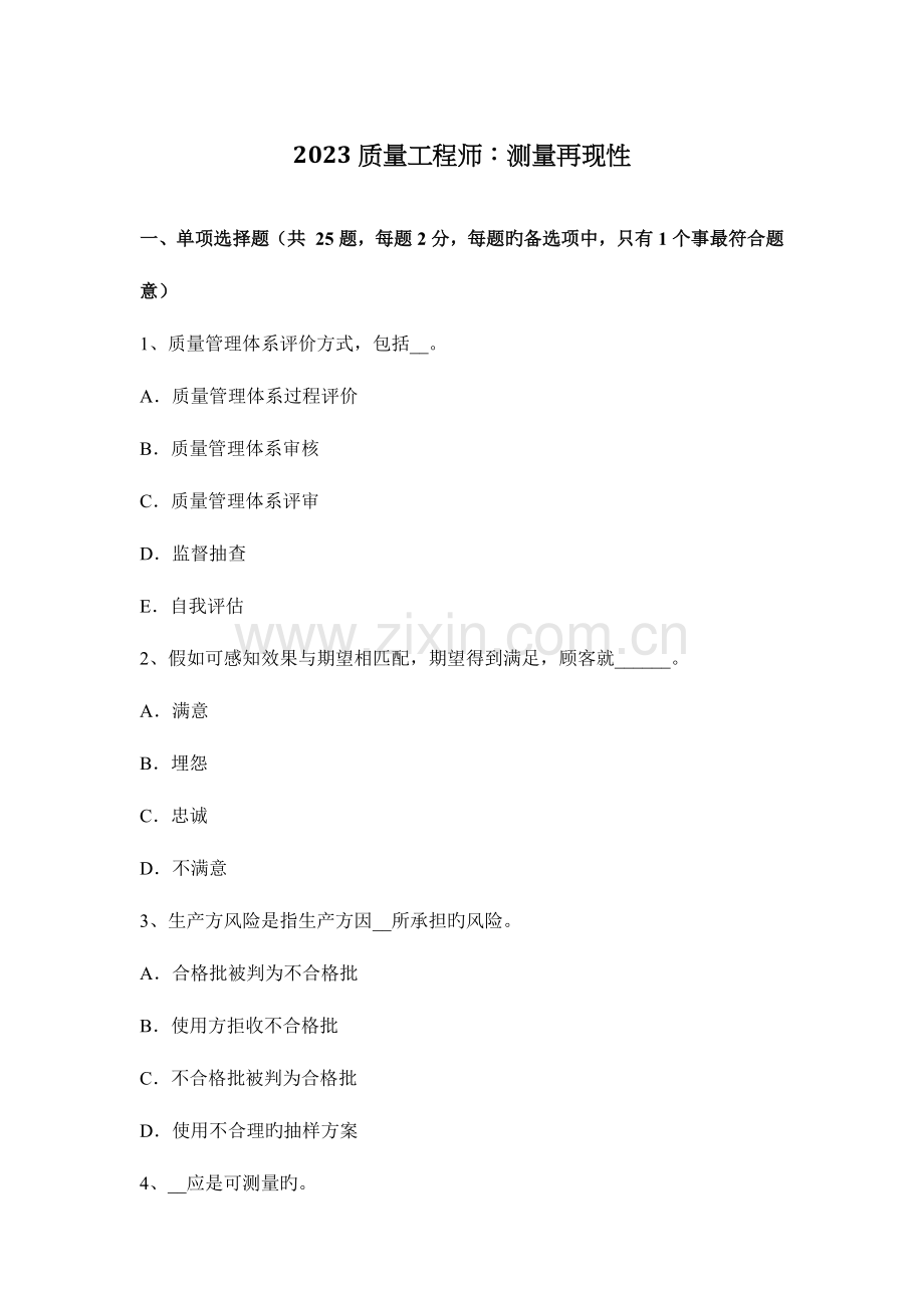 质量工程师测量再现性.docx_第1页