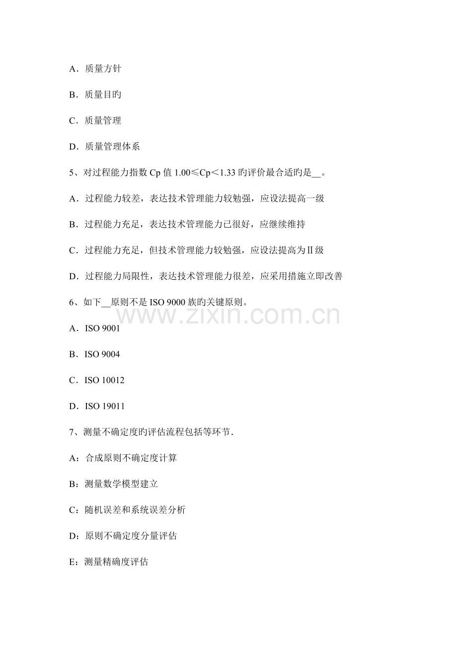 质量工程师测量再现性.docx_第2页